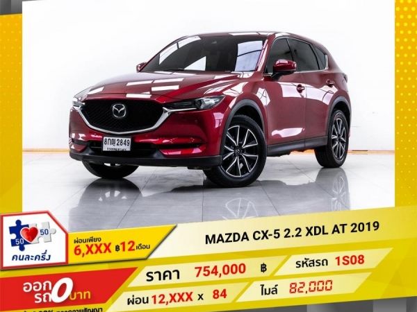 2019 MAZDA CX-5 2.2 XDL ผ่อน 6,252  บาท 12 เดือนแรก